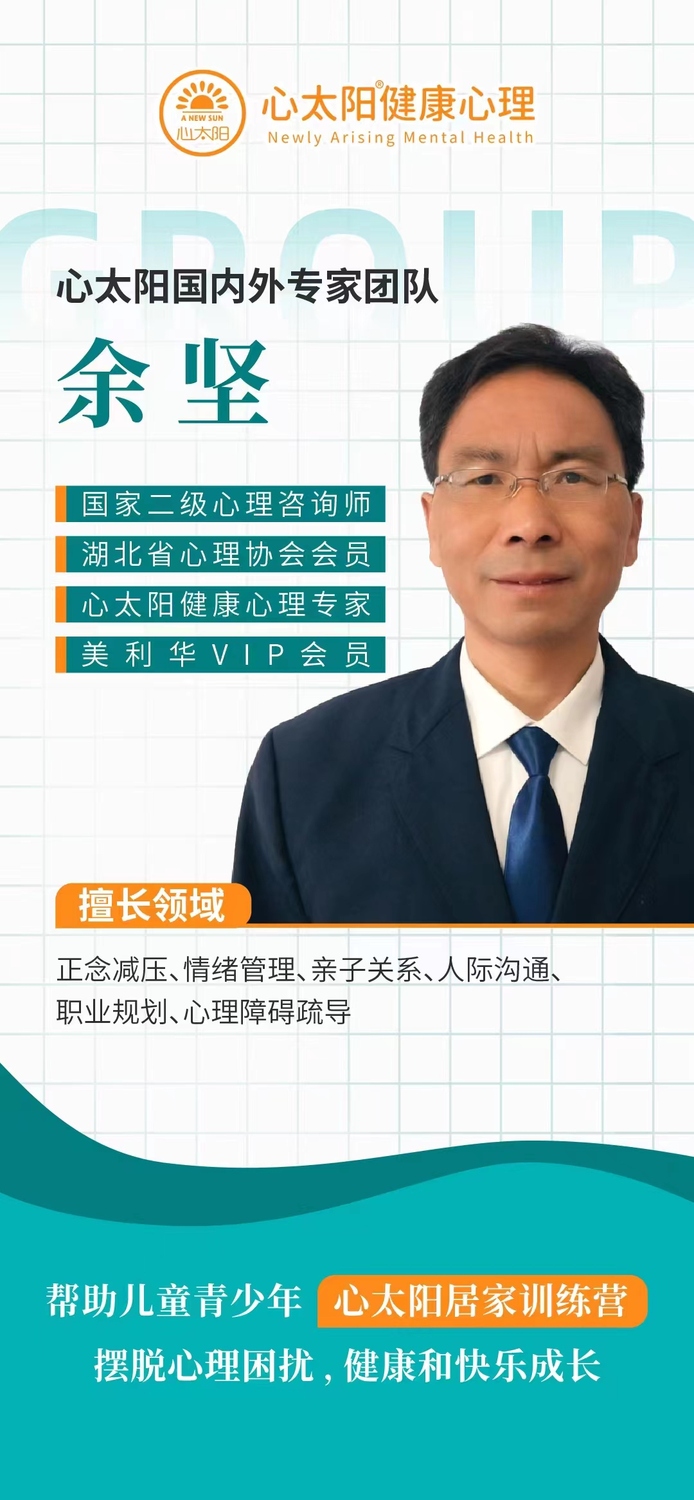 余坚 心太阳专家.jpg